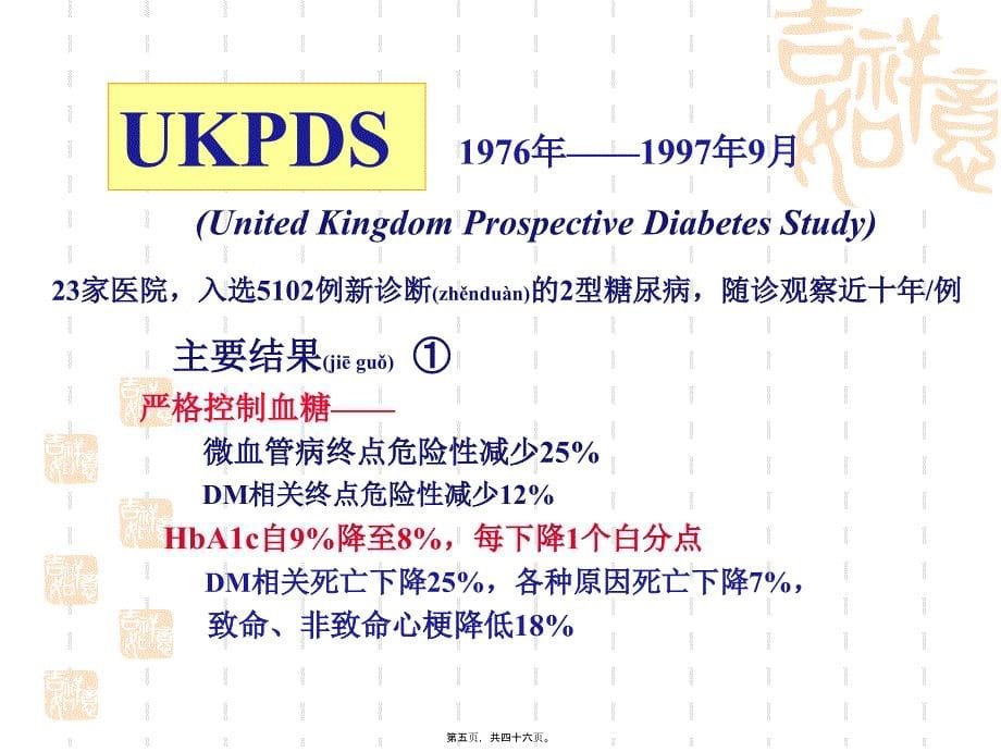 医学专题—糖尿病综合-围手术_第5页