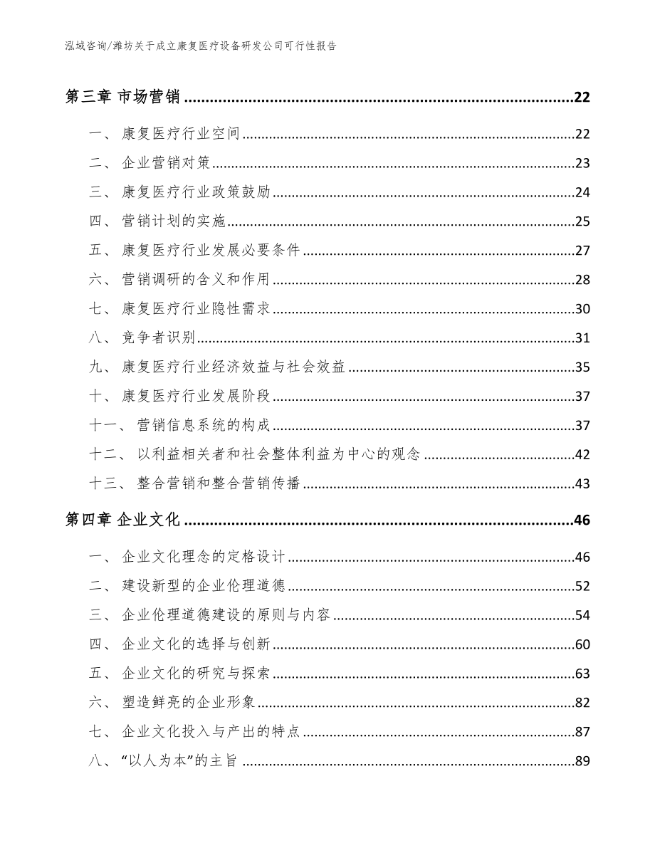 潍坊关于成立康复医疗设备研发公司可行性报告参考模板_第3页