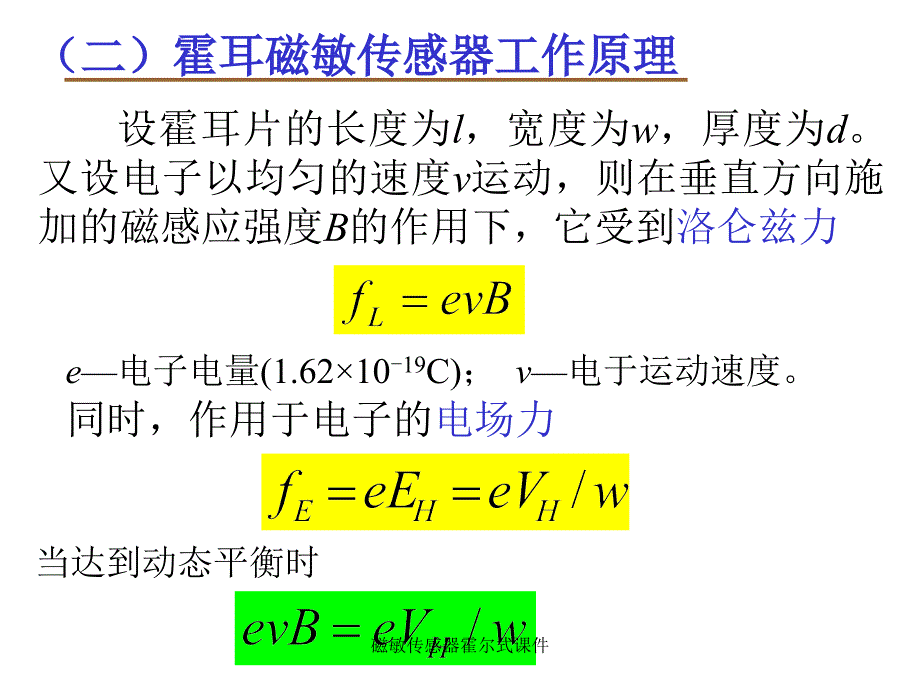 磁敏传感器霍尔式课件_第3页