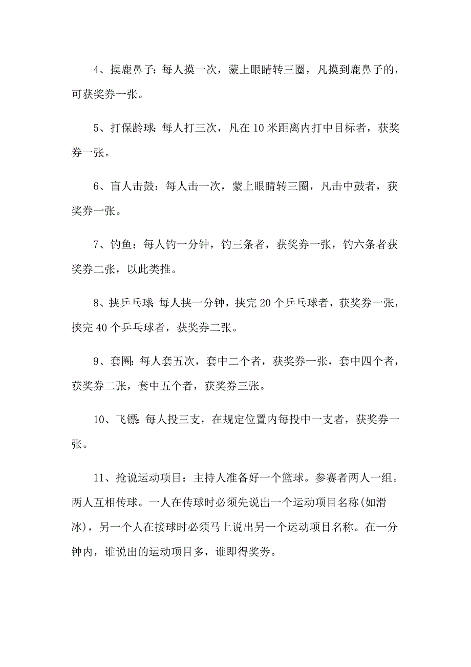 【模板】2023方案策划汇总六篇_第3页