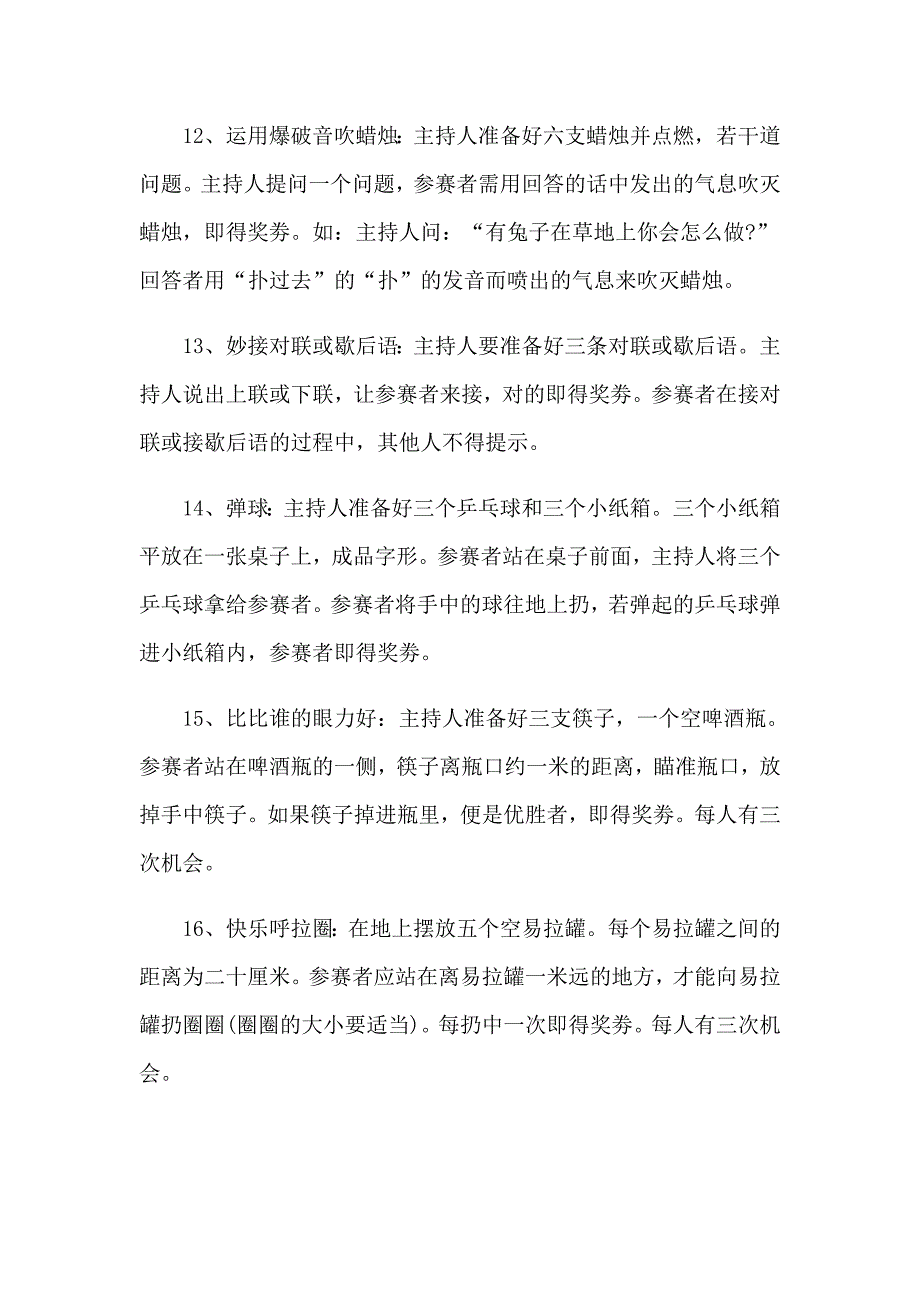 【模板】2023方案策划汇总六篇_第4页