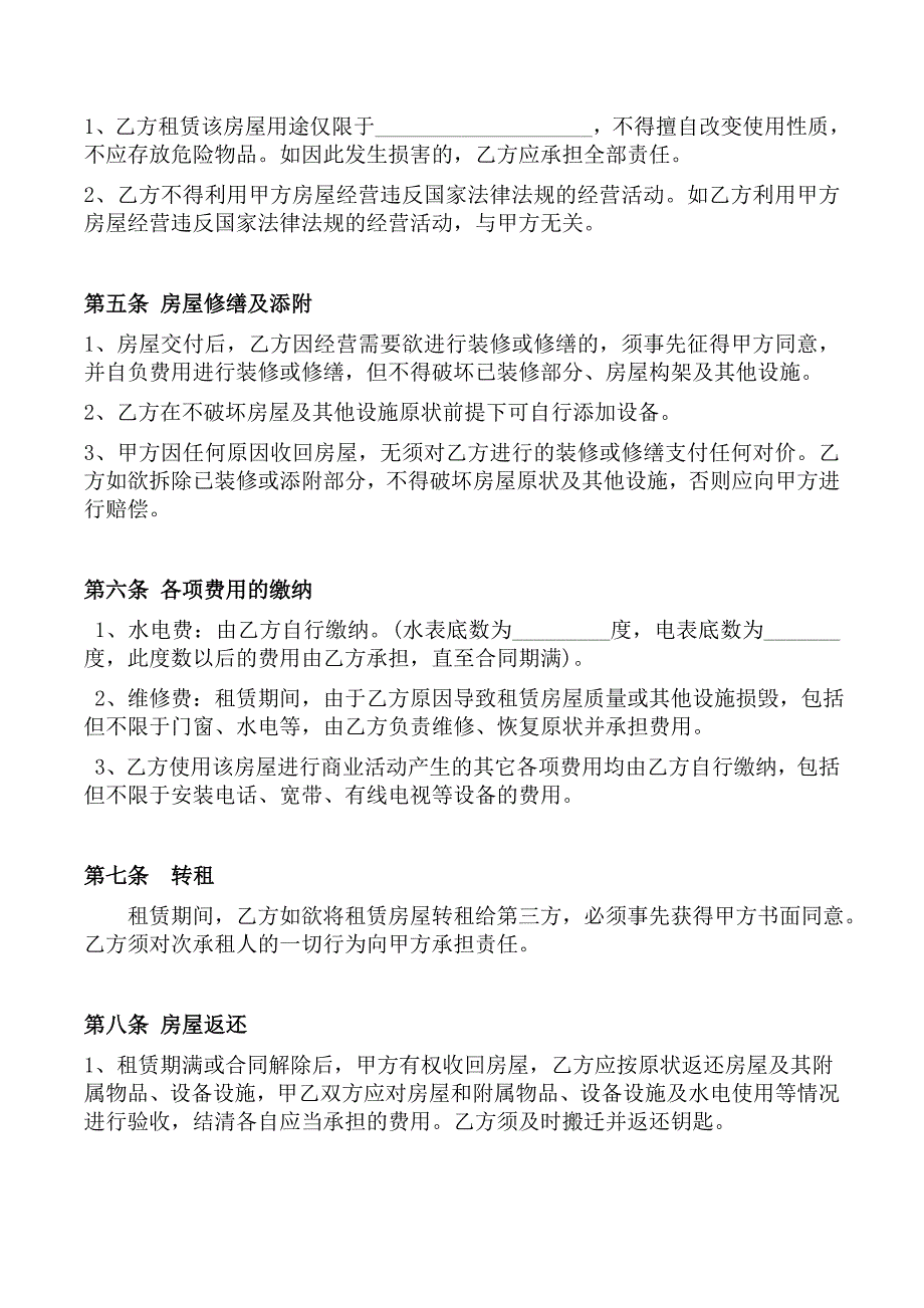 个体工商户商铺、门面租赁合同范本_第3页