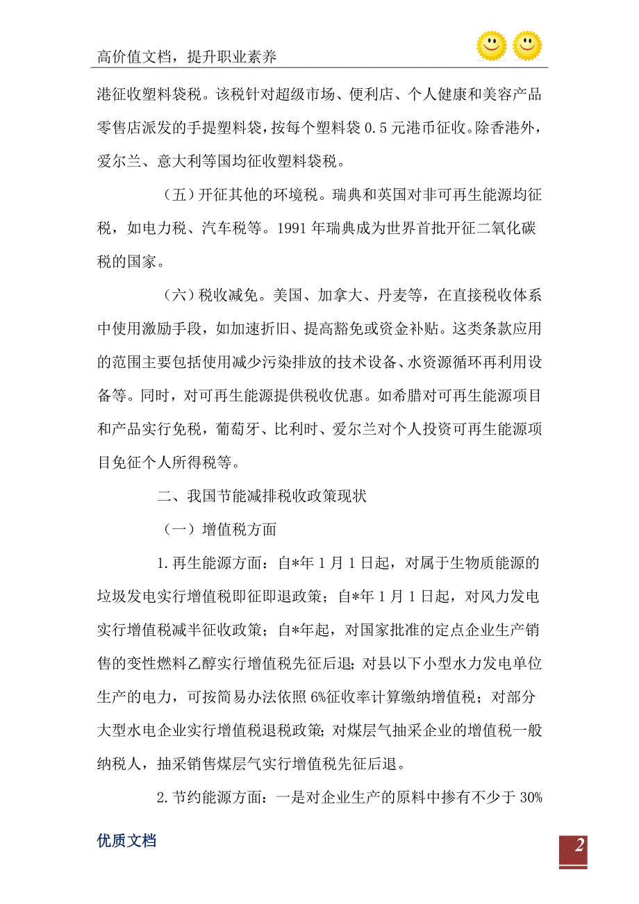 2021年企业节能减排税收政策思考_第3页