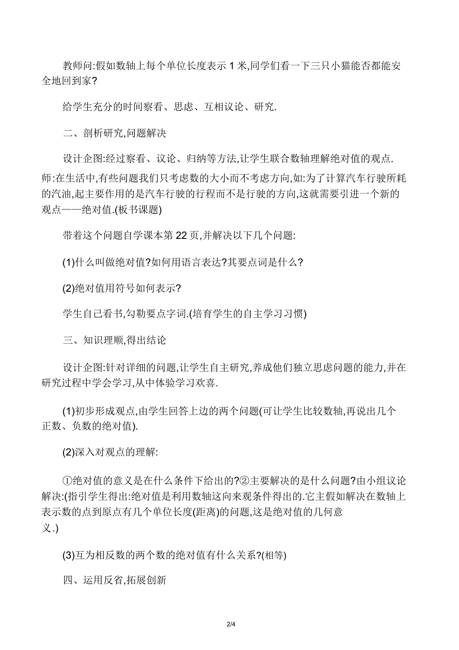 华师大版七年级数学上册绝对值.doc_第2页