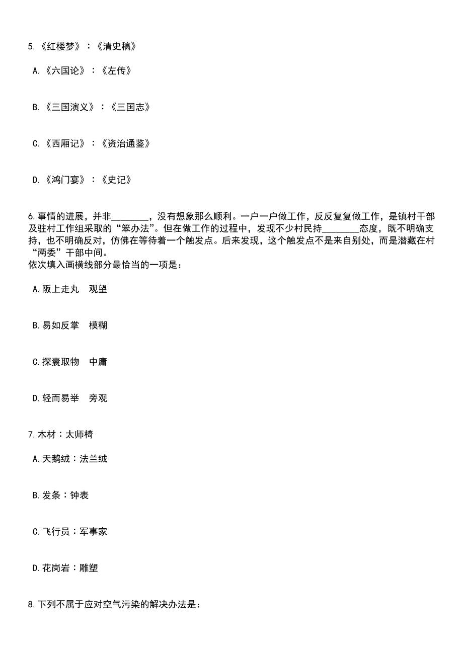 2023年06月山西阳泉市郊区人民法院招录劳务派遣用工人员笔试题库含答案附带解析_第3页