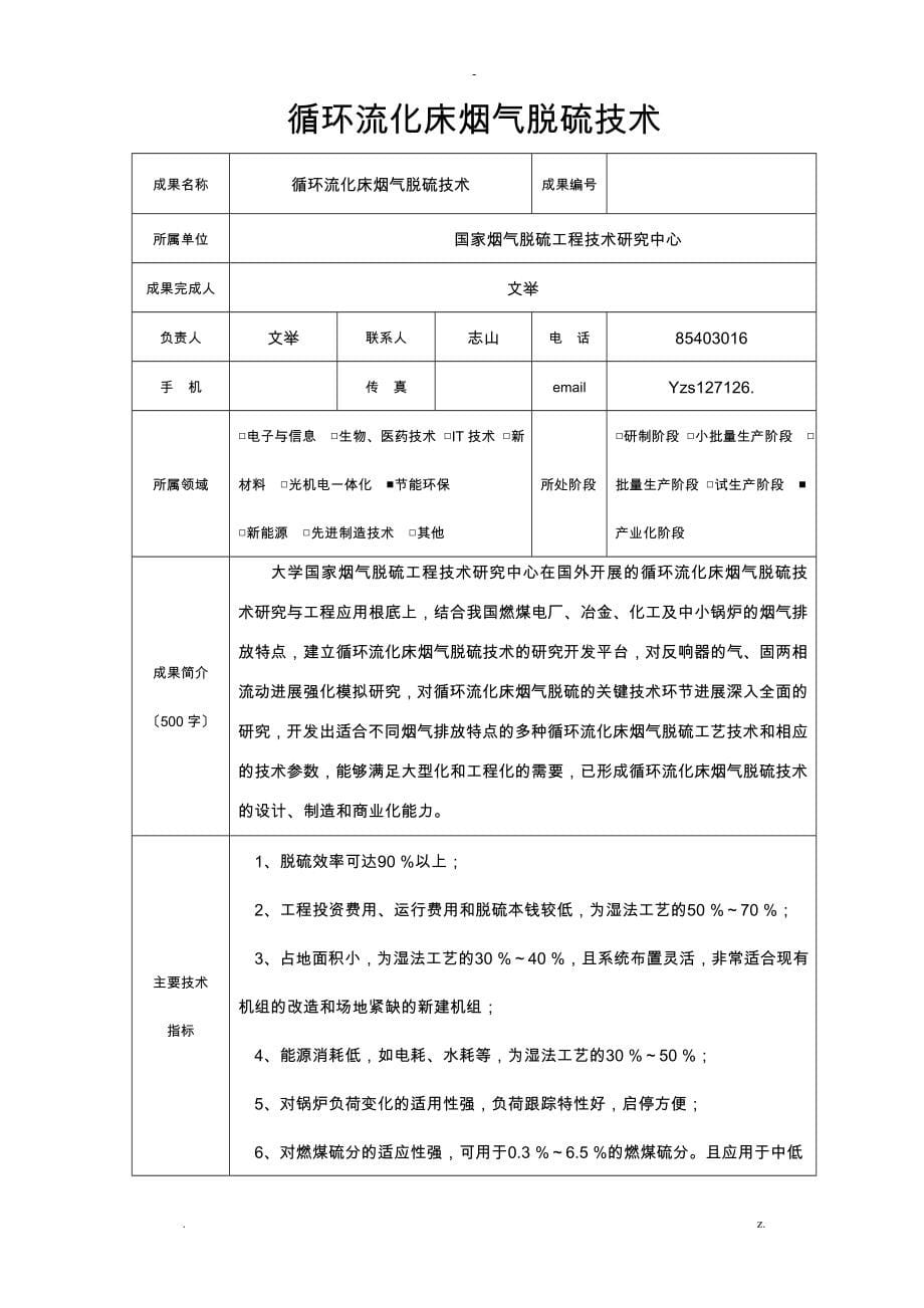 新型催化法烟气脱硫技术_第5页