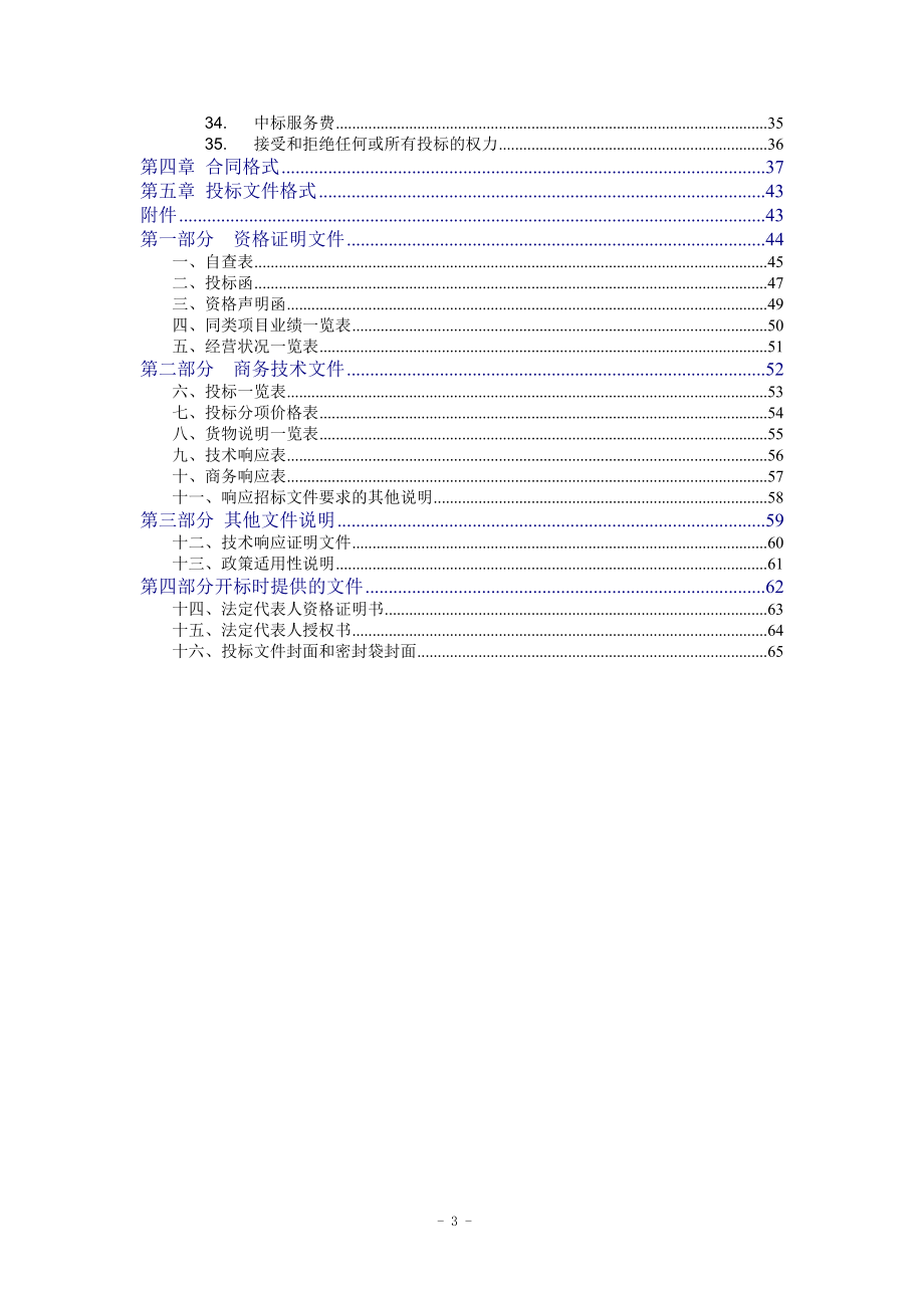 XX学校弱电系统采购招标文件_第3页