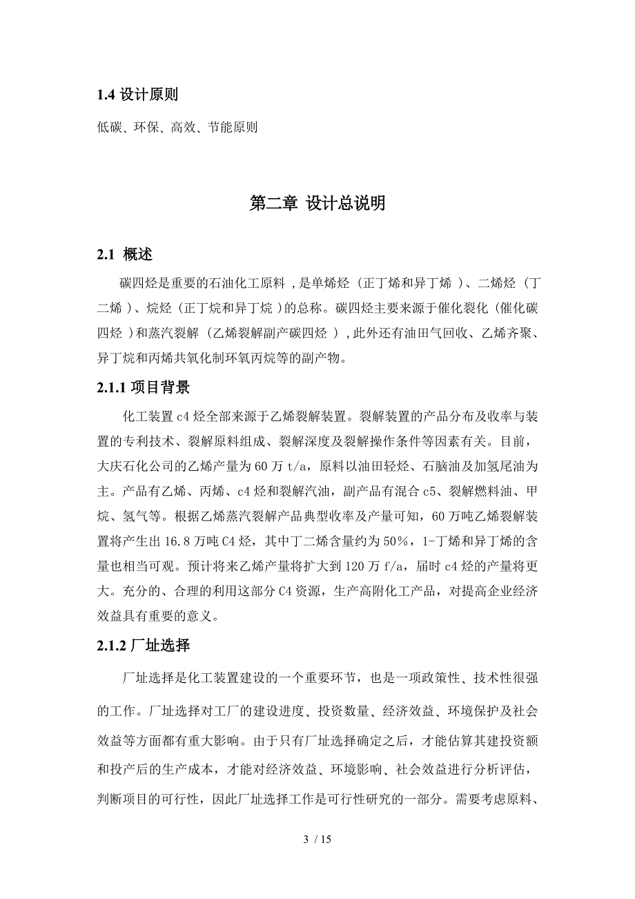 化工设计例文供参考_第3页