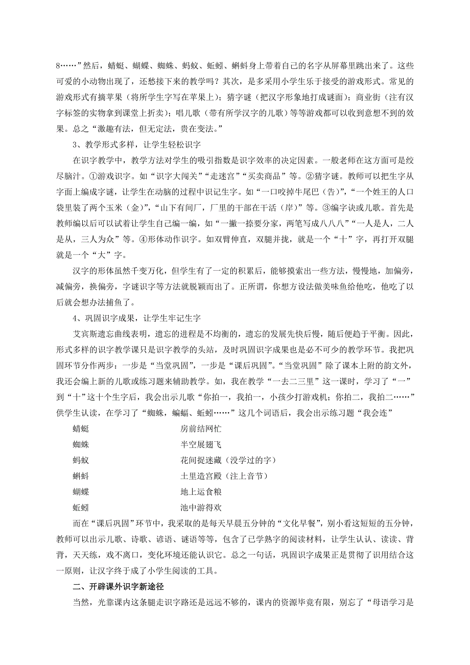 两条腿走出识字教学康庄大道（教案）.doc_第2页