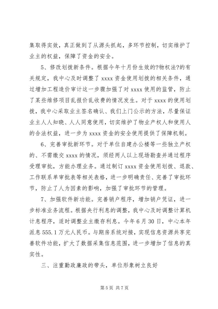 2023年资金管理中心主任述职报告2.docx_第5页