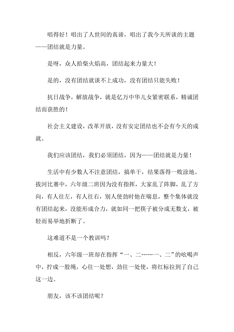 团结的演讲稿汇总9篇_第2页