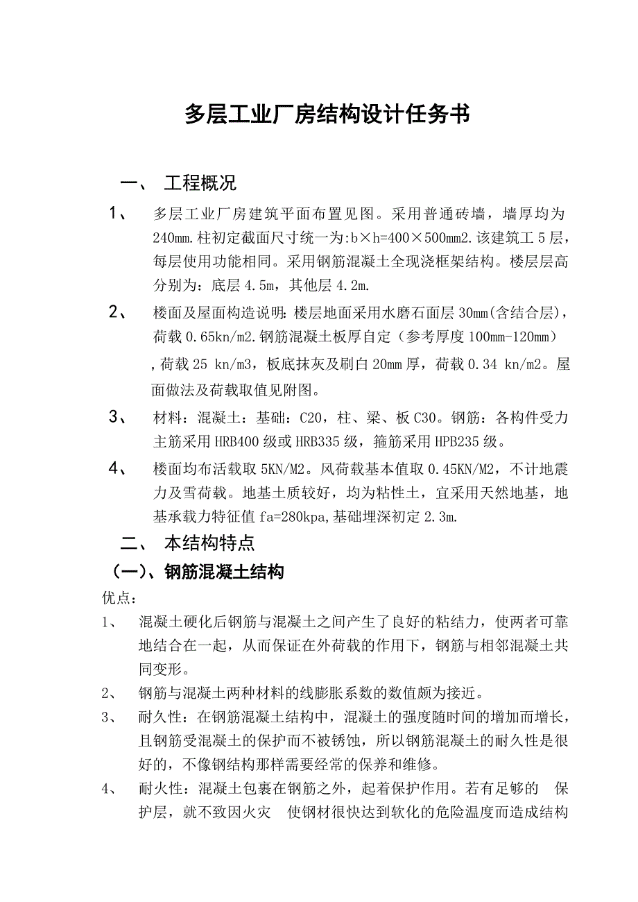 多层框架课程设计_第1页