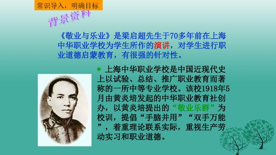 精品九年级语文上册第二单元5敬业与乐业课件1新版新人教版精品ppt课件_第4页