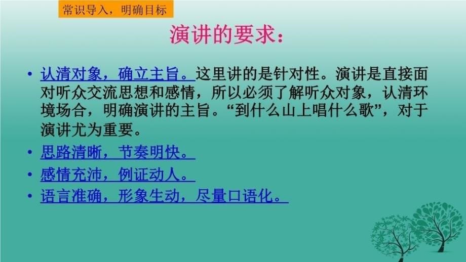 精品九年级语文上册第二单元5敬业与乐业课件1新版新人教版精品ppt课件_第5页