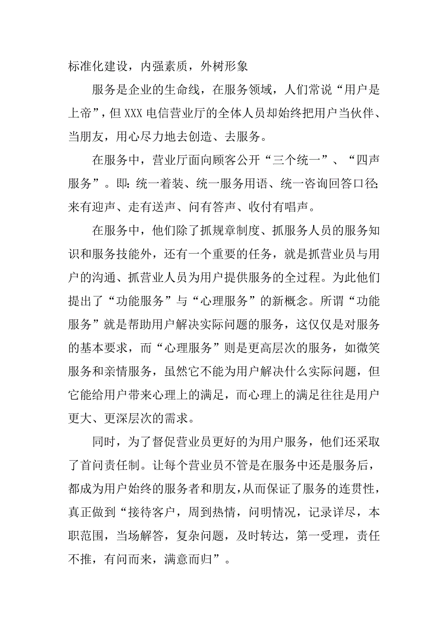 中国电信分公司创建青年文明号申报材料.docx_第3页