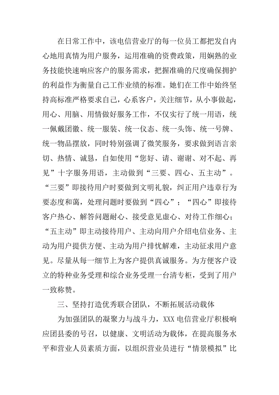 中国电信分公司创建青年文明号申报材料.docx_第4页