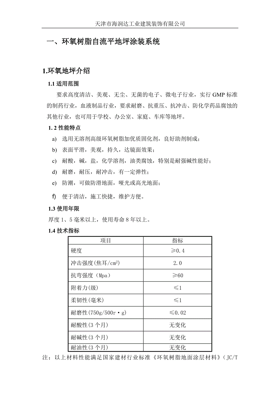 环氧树脂自流平地坪施工工艺_第1页