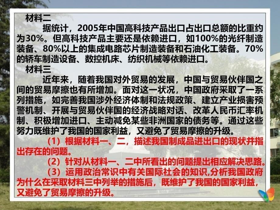 08年六市高考复习会资料叶丽亚省会议发言用_第5页