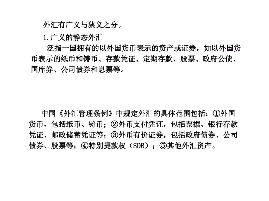 [经济学]国际金融外汇与汇率课件_第4页