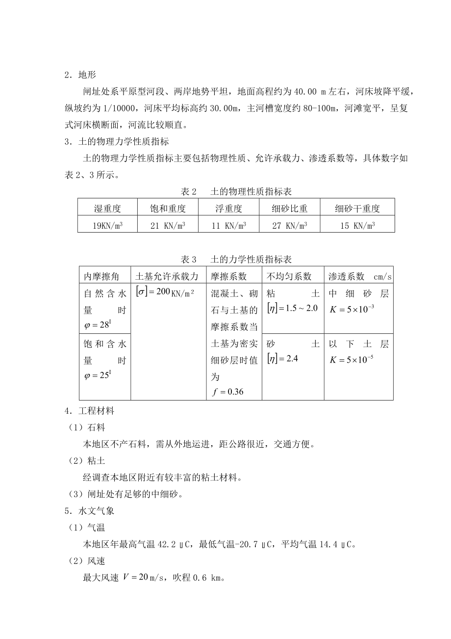 大型水闸设计毕业设计_第2页