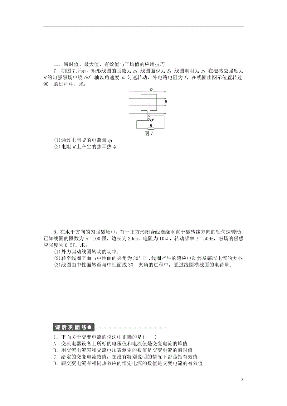 高中物理第2章交变电流第2节描述交流电的物理量练习教科版选修320620329_第3页