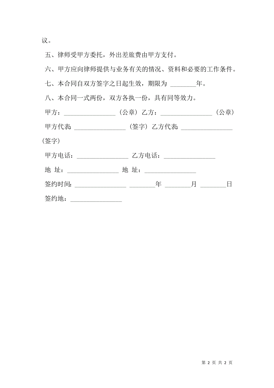 聘请法律顾问合同样本通用版_第2页