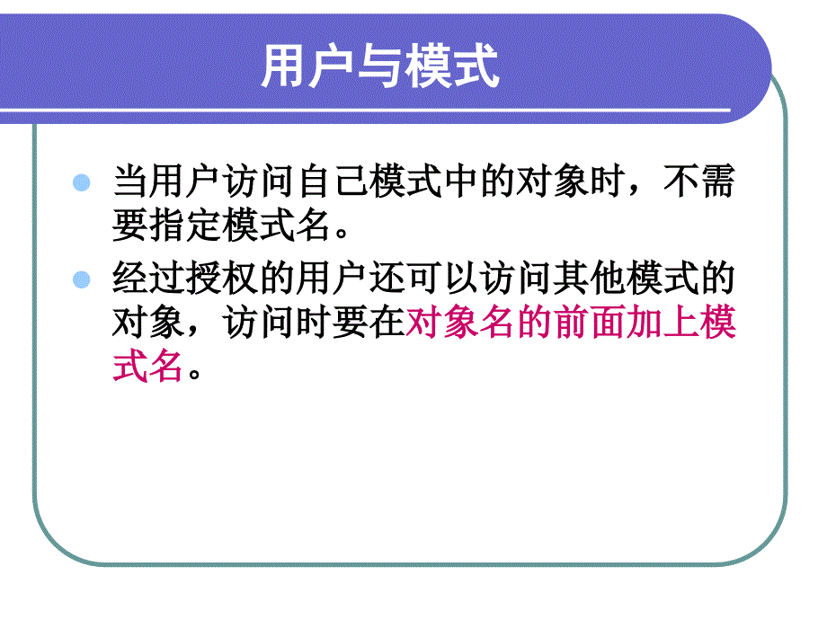 数据库原理11权限管理_第3页