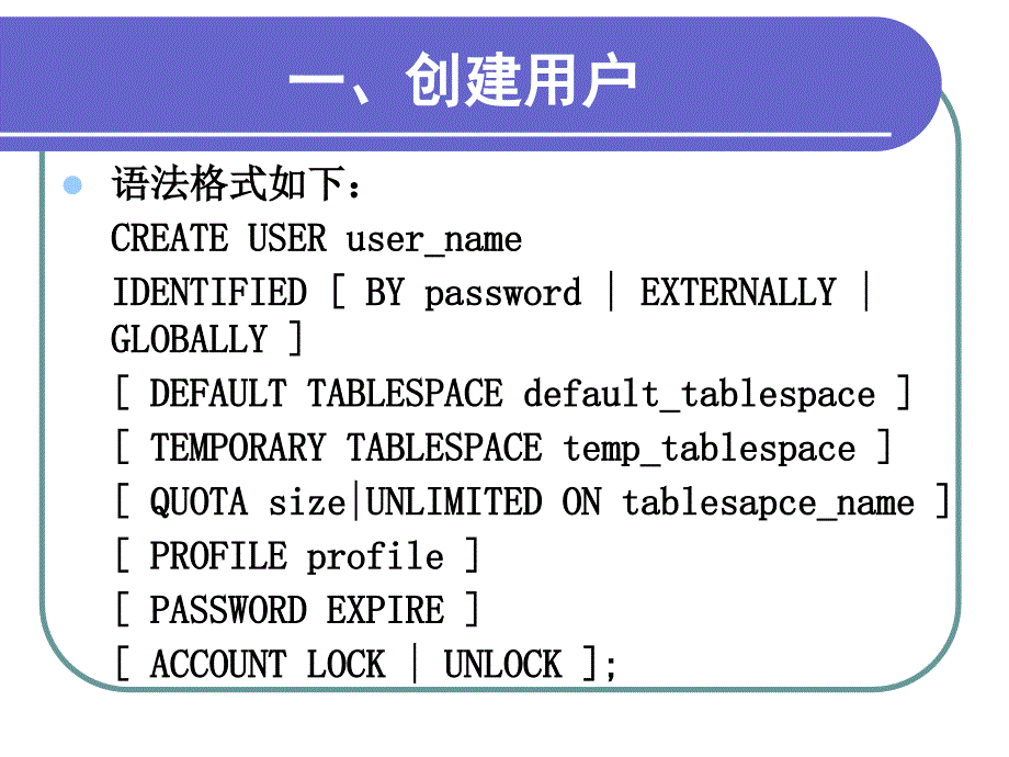 数据库原理11权限管理_第4页