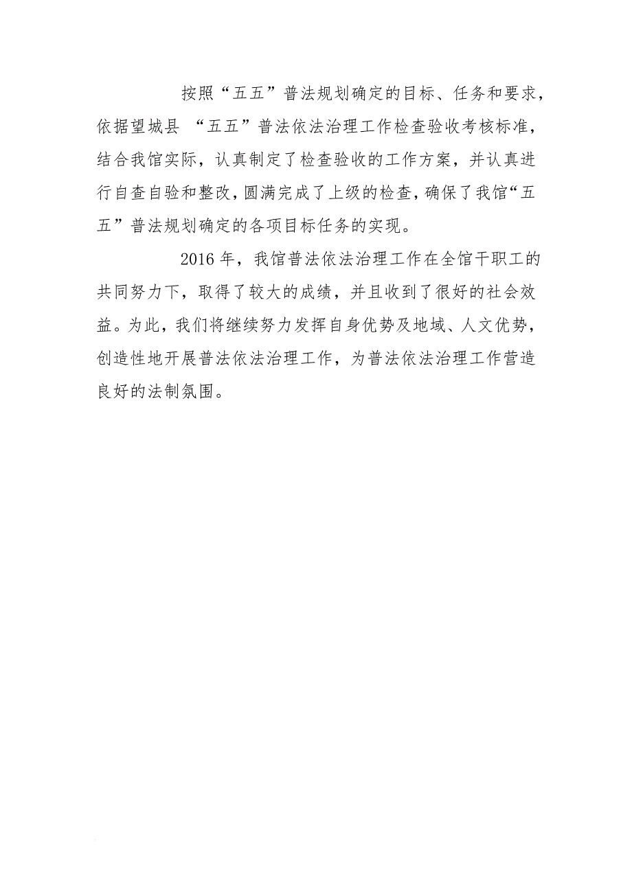 雷锋纪念馆2016年普法依法治理工作总结[范本]_第4页