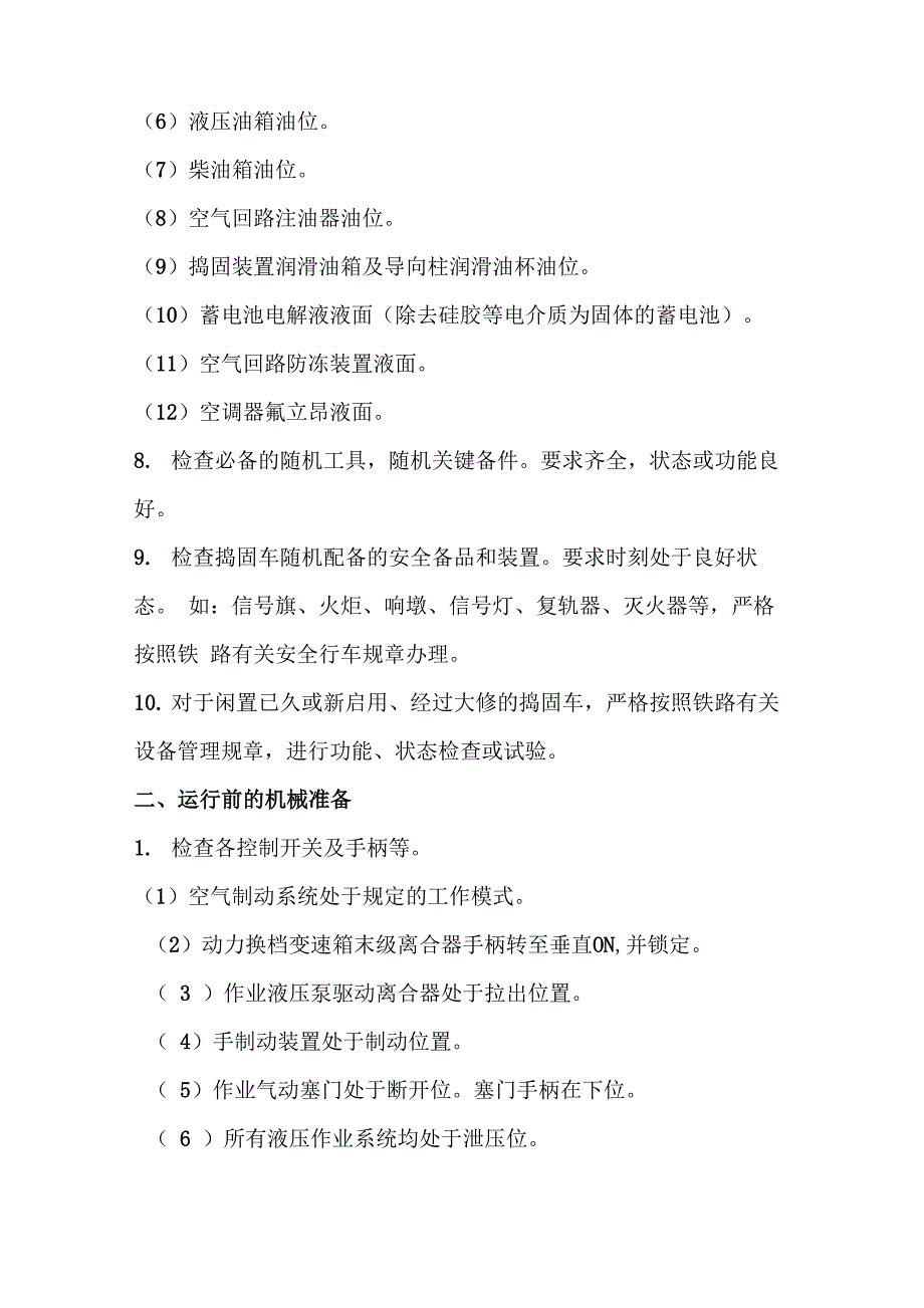 捣固机操作规程及岗位责任制_第2页