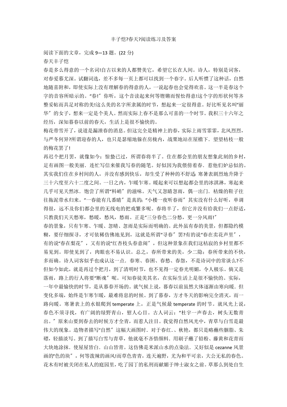 丰子恺《春天》阅读练习及答案_第1页