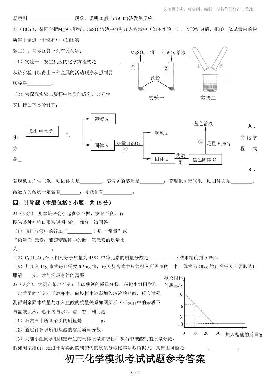 2014年汕头澄海区中考模拟化学试题及答案_第5页