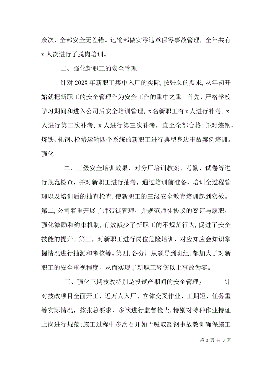 公司安全生产工作会议讲话稿_第2页