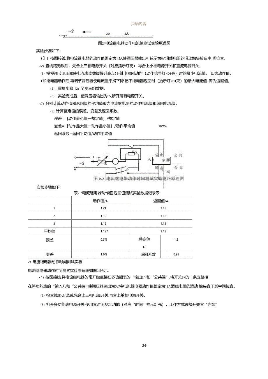 电力系统继电保护试验报告_第3页