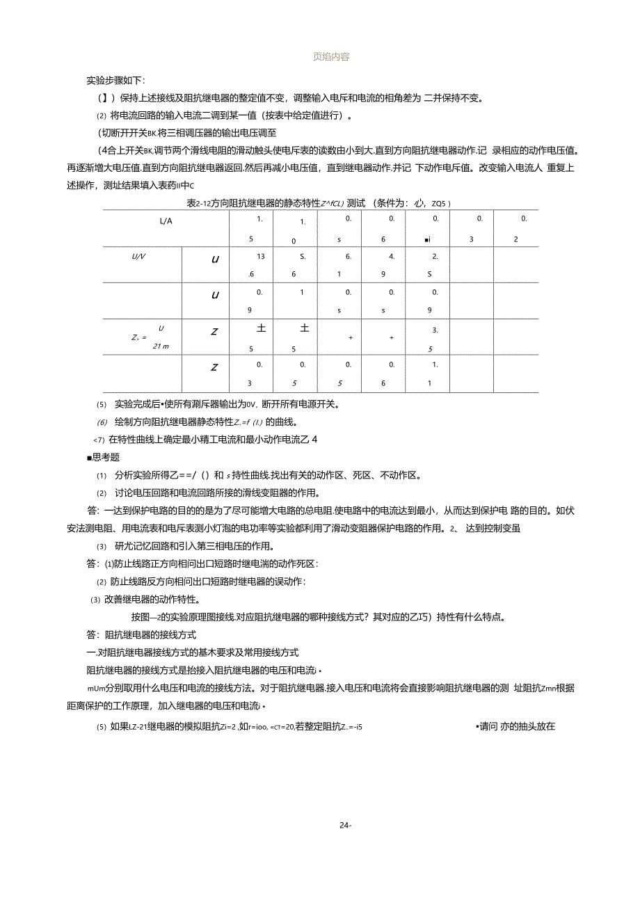 电力系统继电保护试验报告_第5页