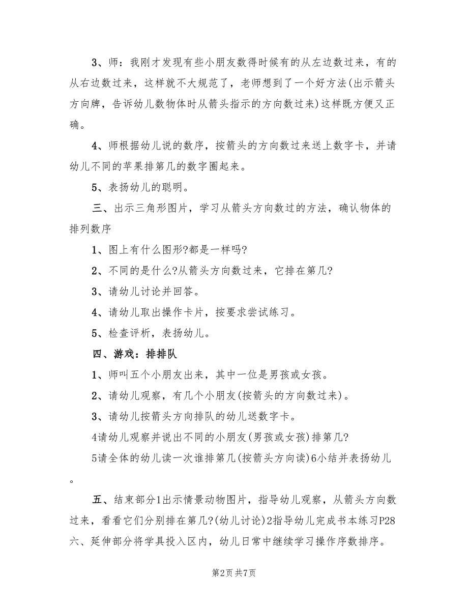 幼儿园中班数学教学方案标准范本（3篇）_第2页