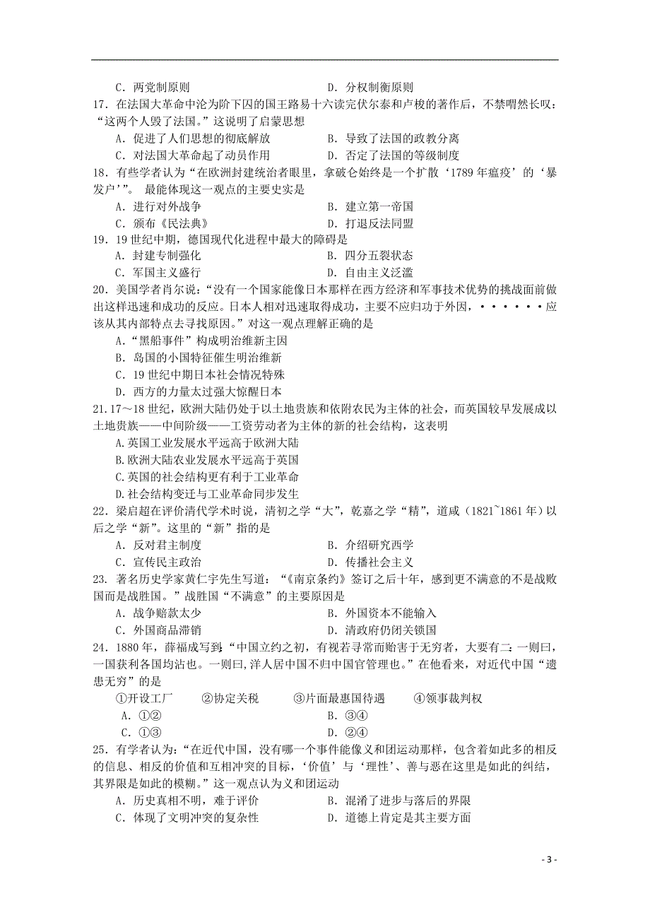 山东省济宁市泗水县高三历史上学期期末模拟人民版_第3页