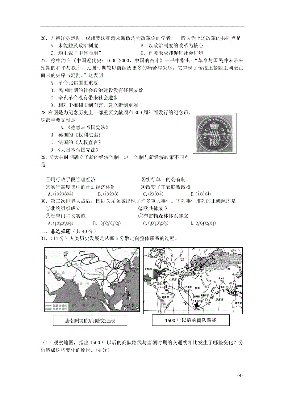 山东省济宁市泗水县高三历史上学期期末模拟人民版_第4页