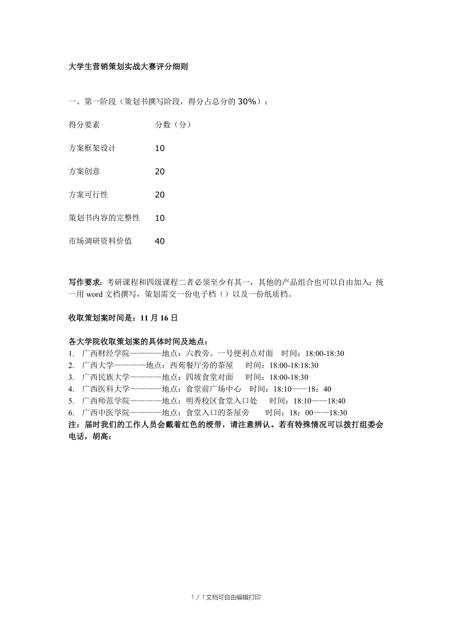 策划书评分标准_第1页