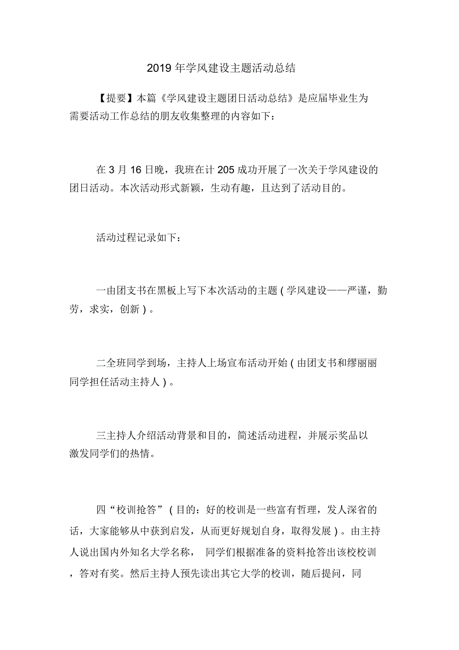 2019年学风建设主题活动总结_第1页