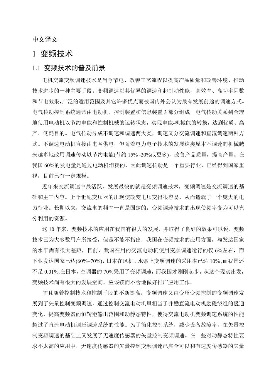 变频技术中英文翻译资料_第1页