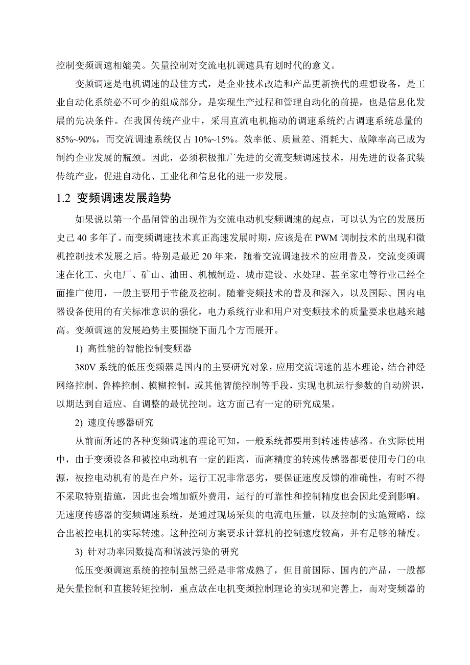 变频技术中英文翻译资料_第2页