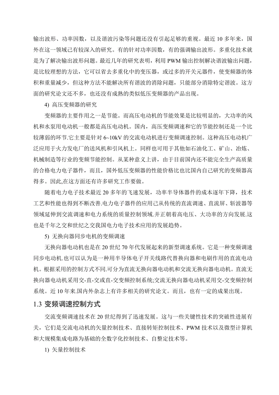 变频技术中英文翻译资料_第3页