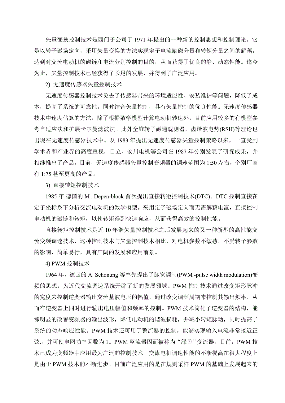 变频技术中英文翻译资料_第4页