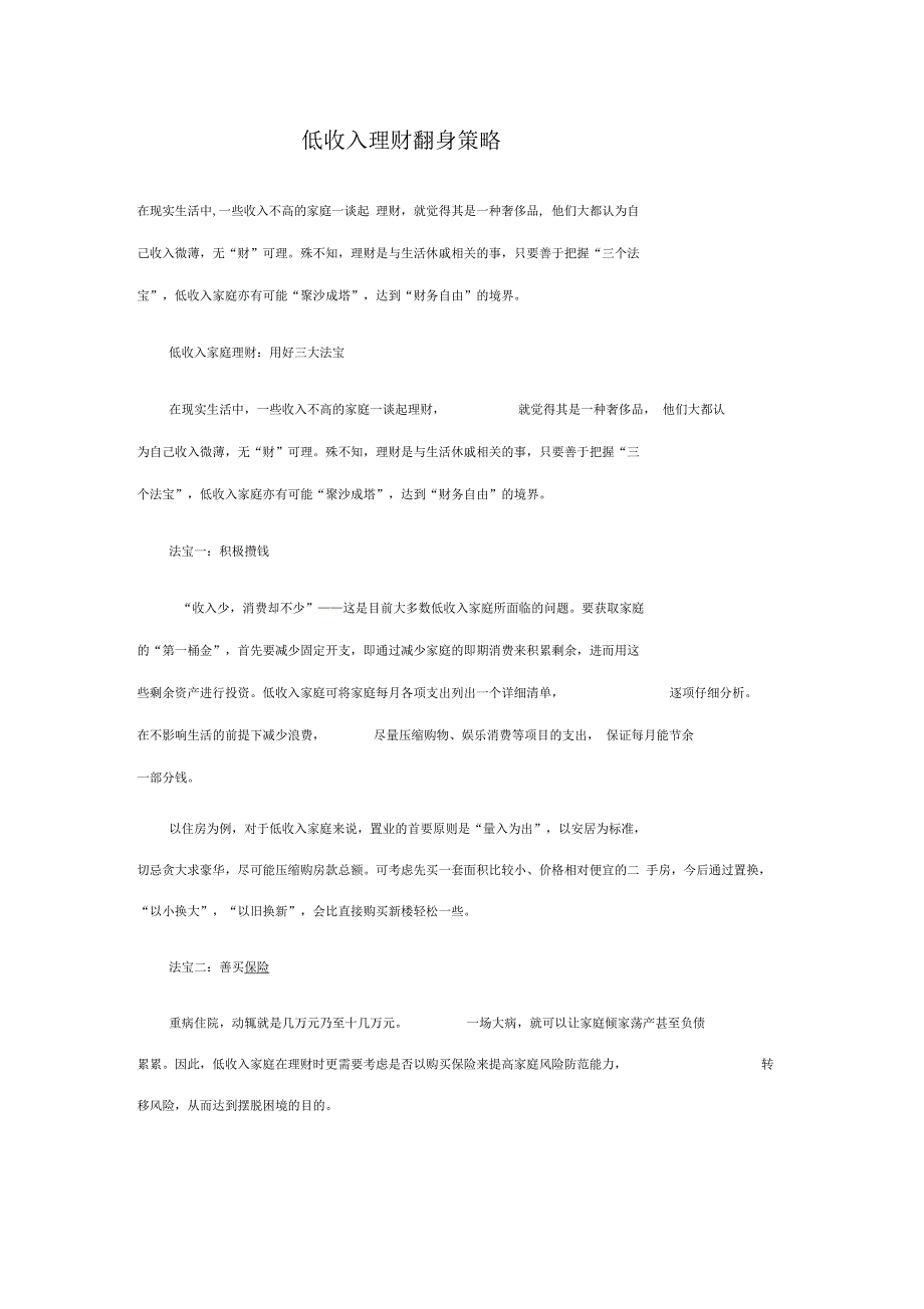 低收入理财翻身策略_第1页