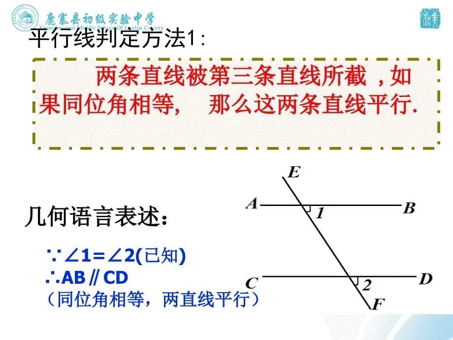 平行线的判定_第5页