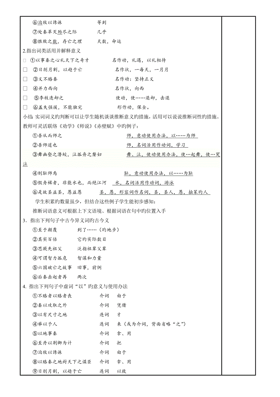 六国论教学设计_第3页