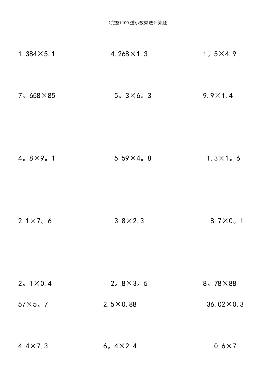 (最新整理)100道小数乘法计算题_第4页