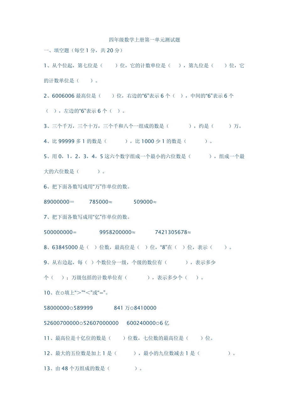 四年级数学上册第一单元测试题_第1页