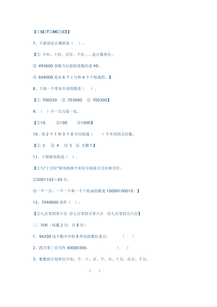 四年级数学上册第一单元测试题_第3页